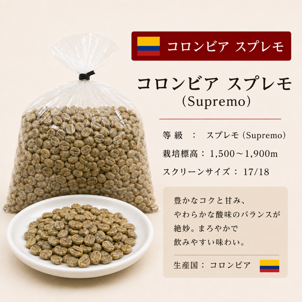 コーヒー 生豆 光学選別済み 300g 1kg ブラジル No.2 グアテマラ SHB コロンビア スプレモ 未焙煎 コーヒー豆 業務用 自家焙煎