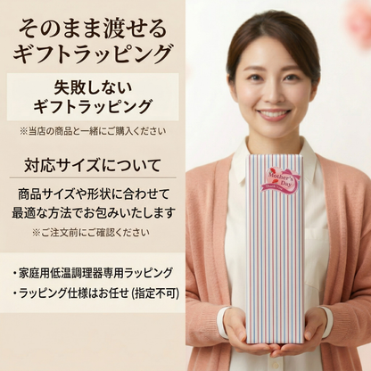低温調理器専用ラッピングセット