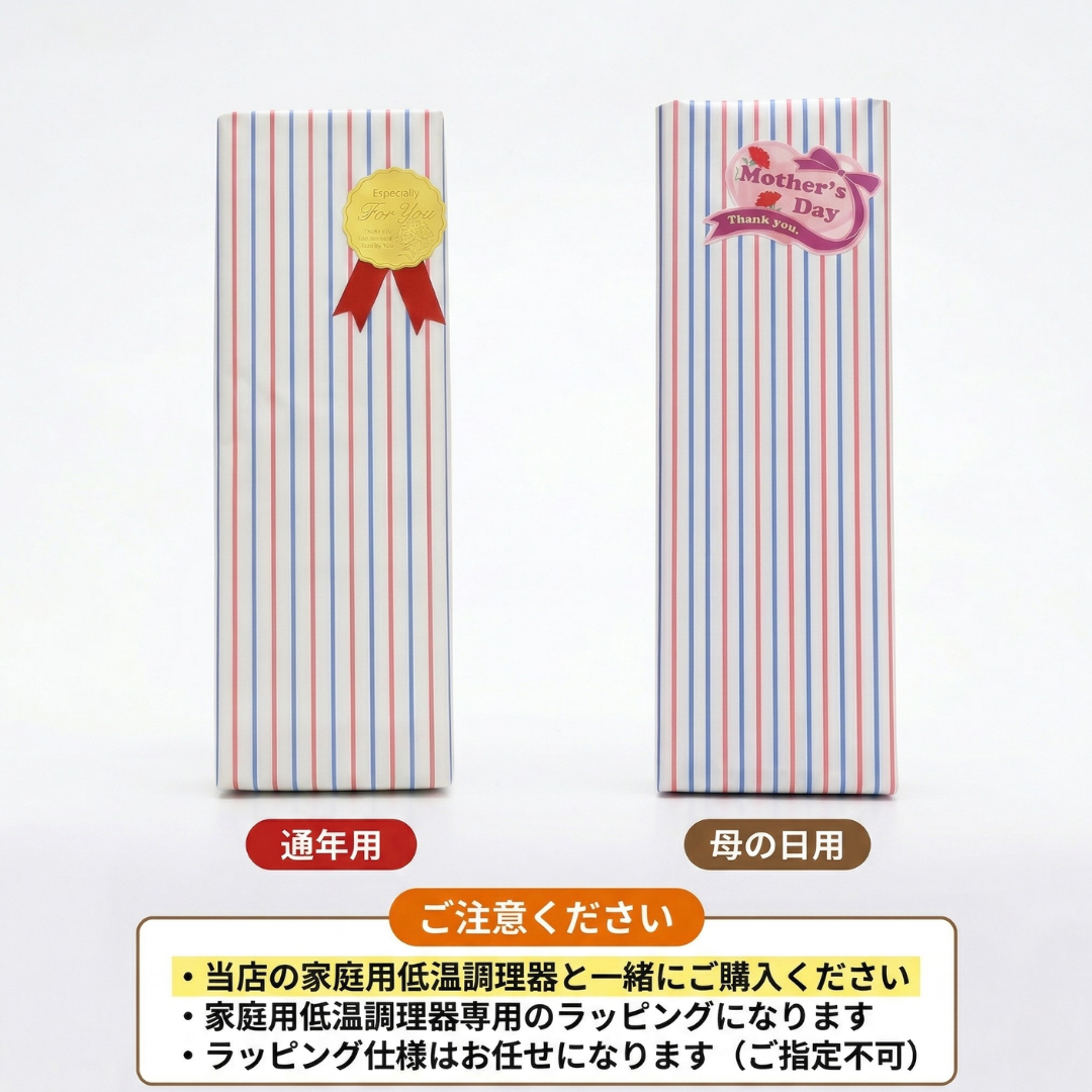 低温調理器専用ラッピングセット
