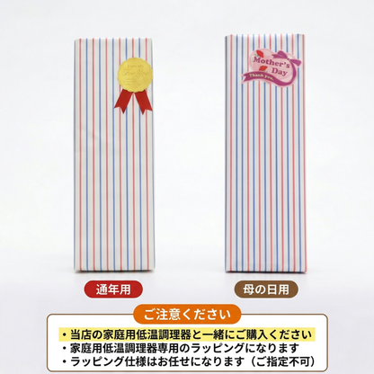 低温調理器専用ラッピングセット